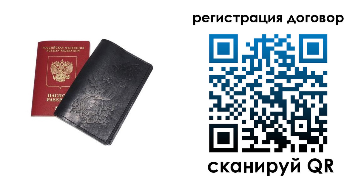 прописка в Зиме
